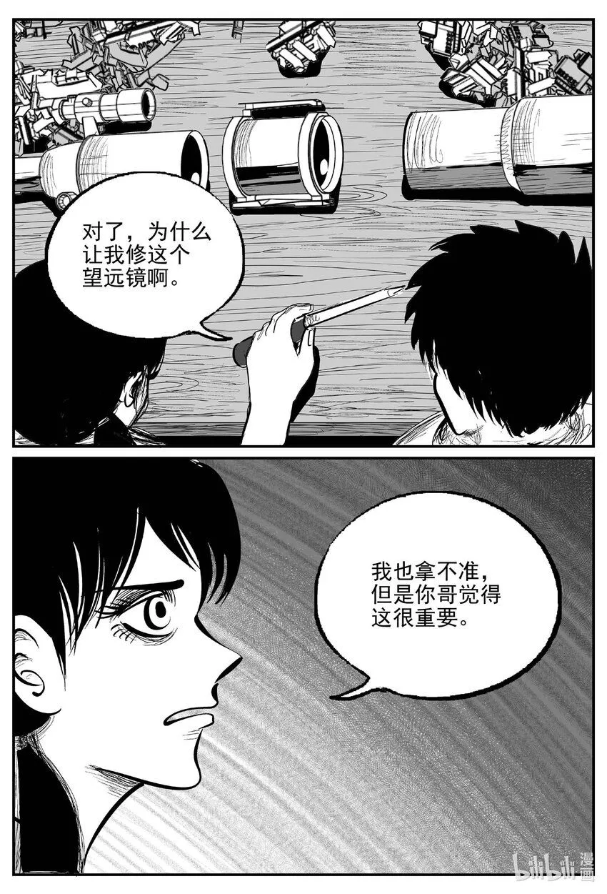 912 地上天国的魔音 第11页