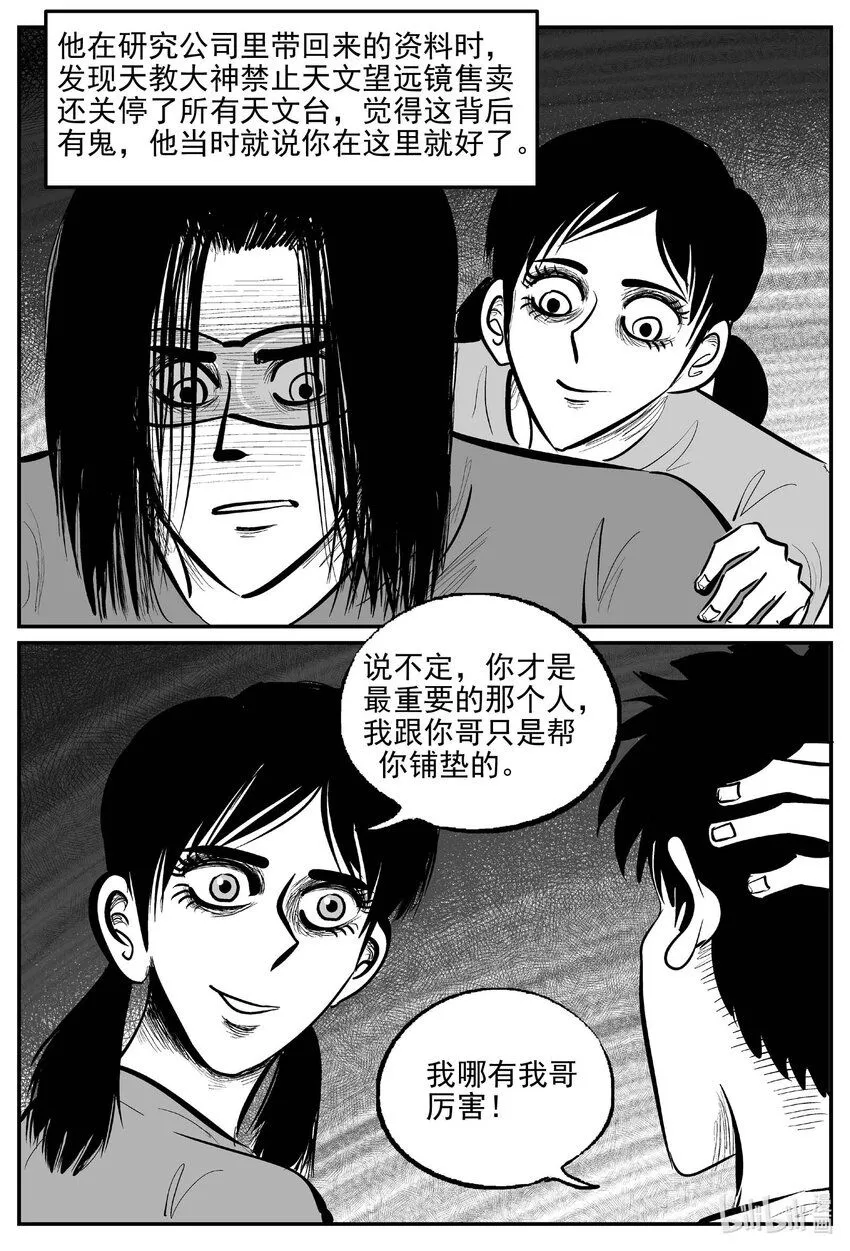 912 地上天国的魔音 第12页