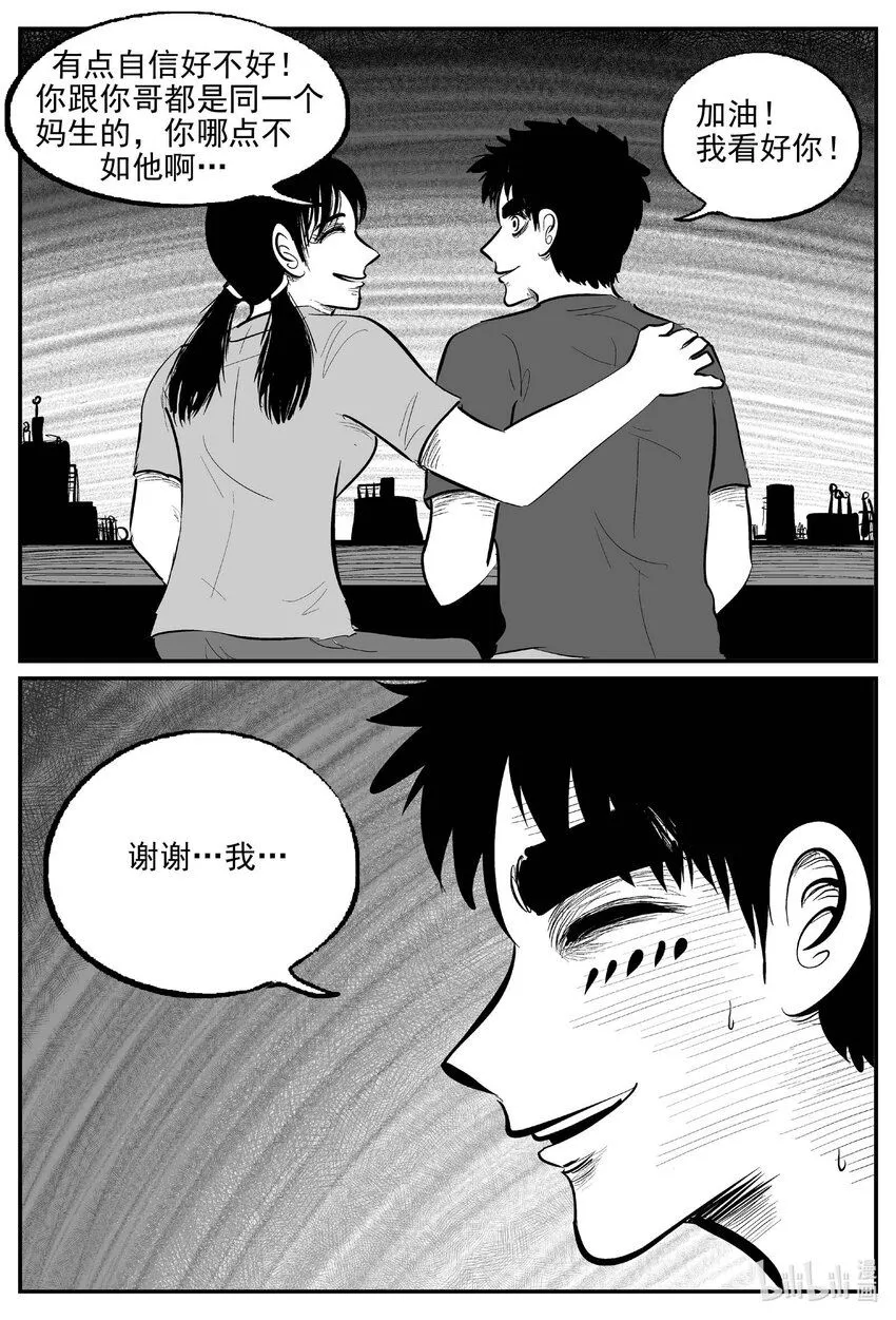 912 地上天国的魔音 第13页