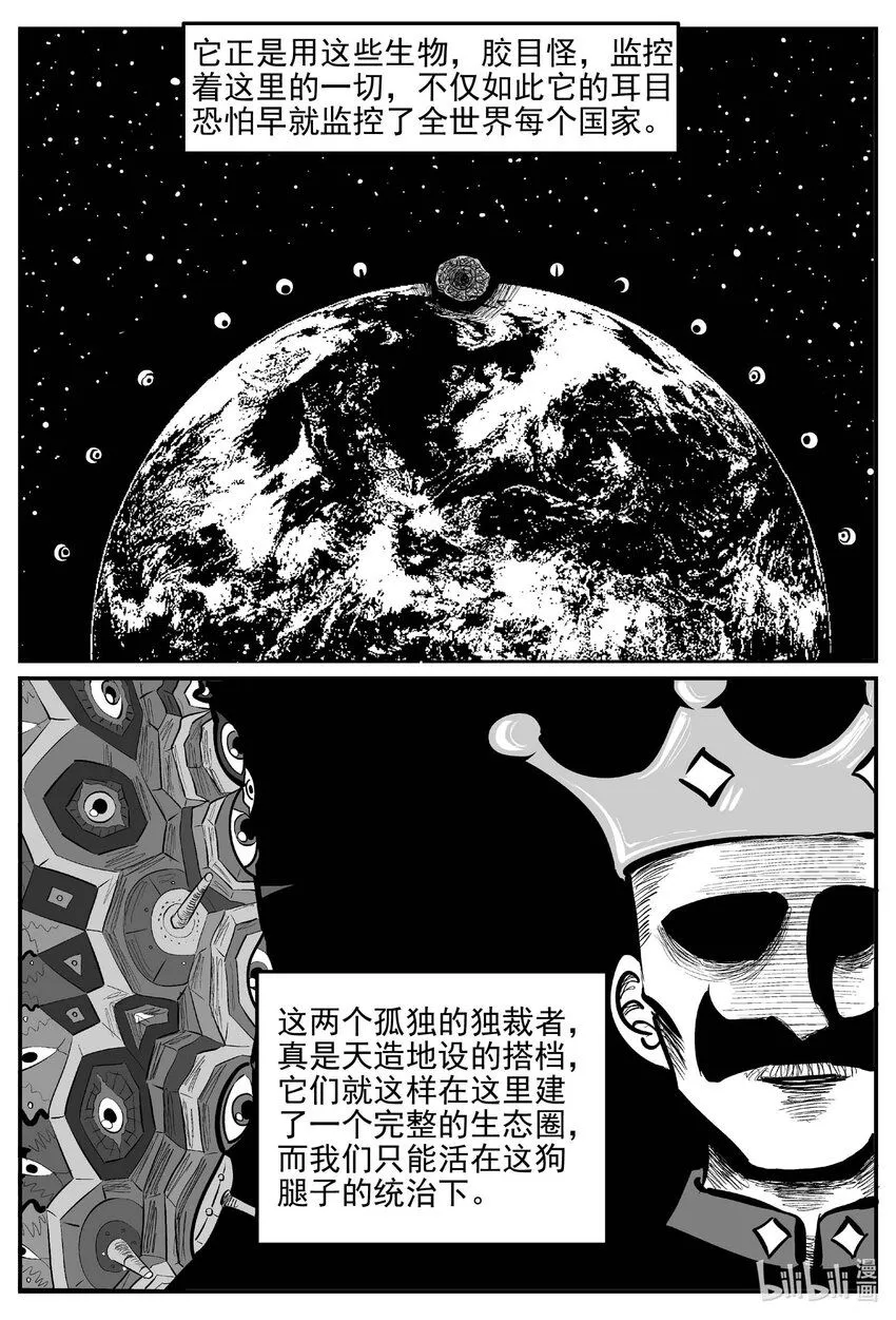 911 地上天国的魔音 第5页