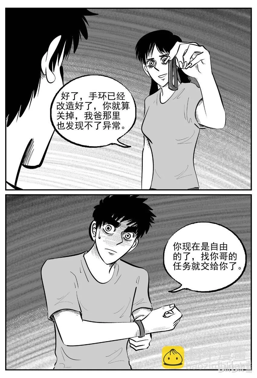 911 地上天国的魔音 第6页