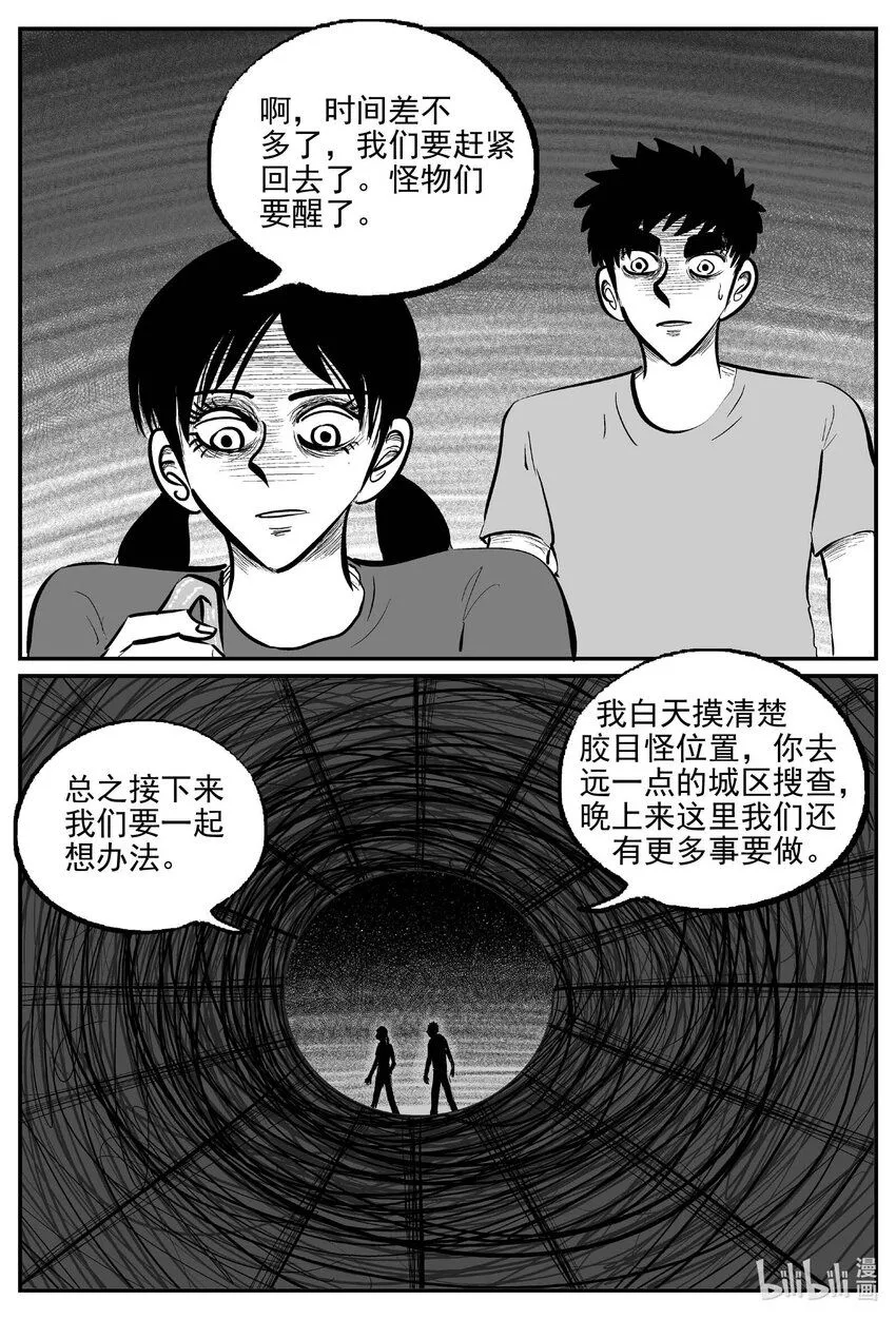 911 地上天国的魔音 第8页