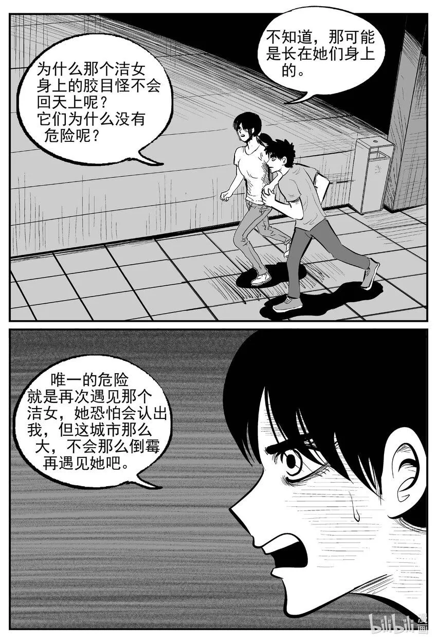 911 地上天国的魔音 第10页
