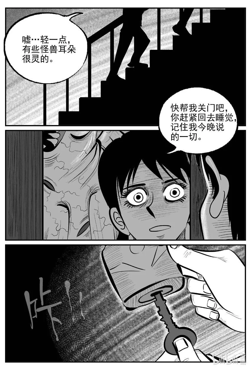 911 地上天国的魔音 第11页