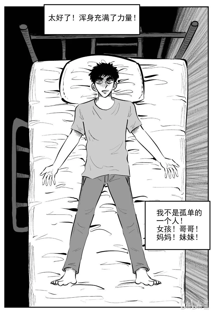 911 地上天国的魔音 第12页