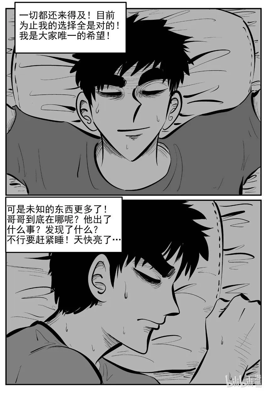 911 地上天国的魔音 第13页