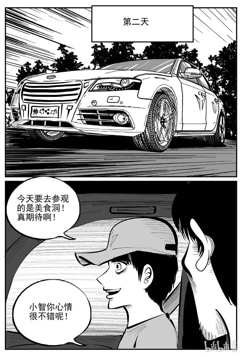 911 地上天国的魔音 第14页