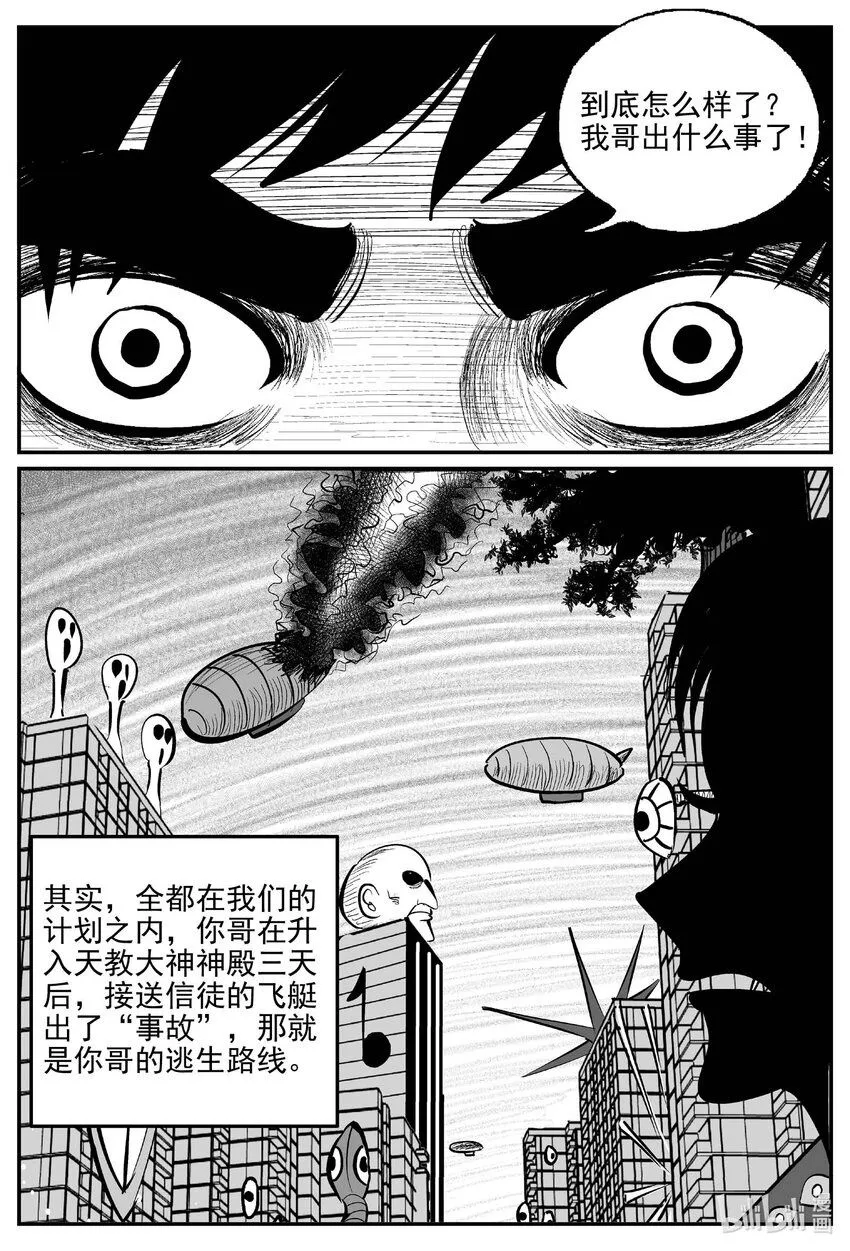 910 地上天国的魔音 第2页