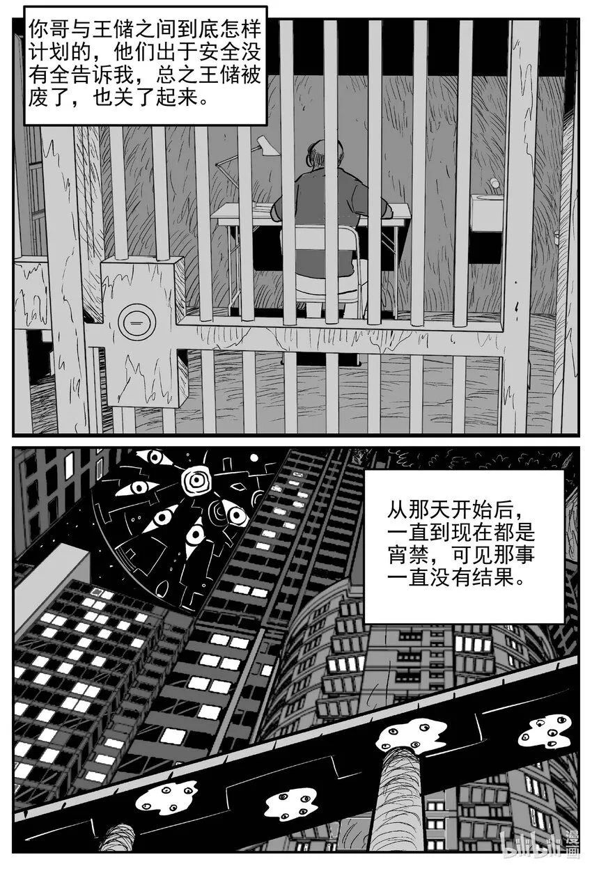 910 地上天国的魔音 第4页
