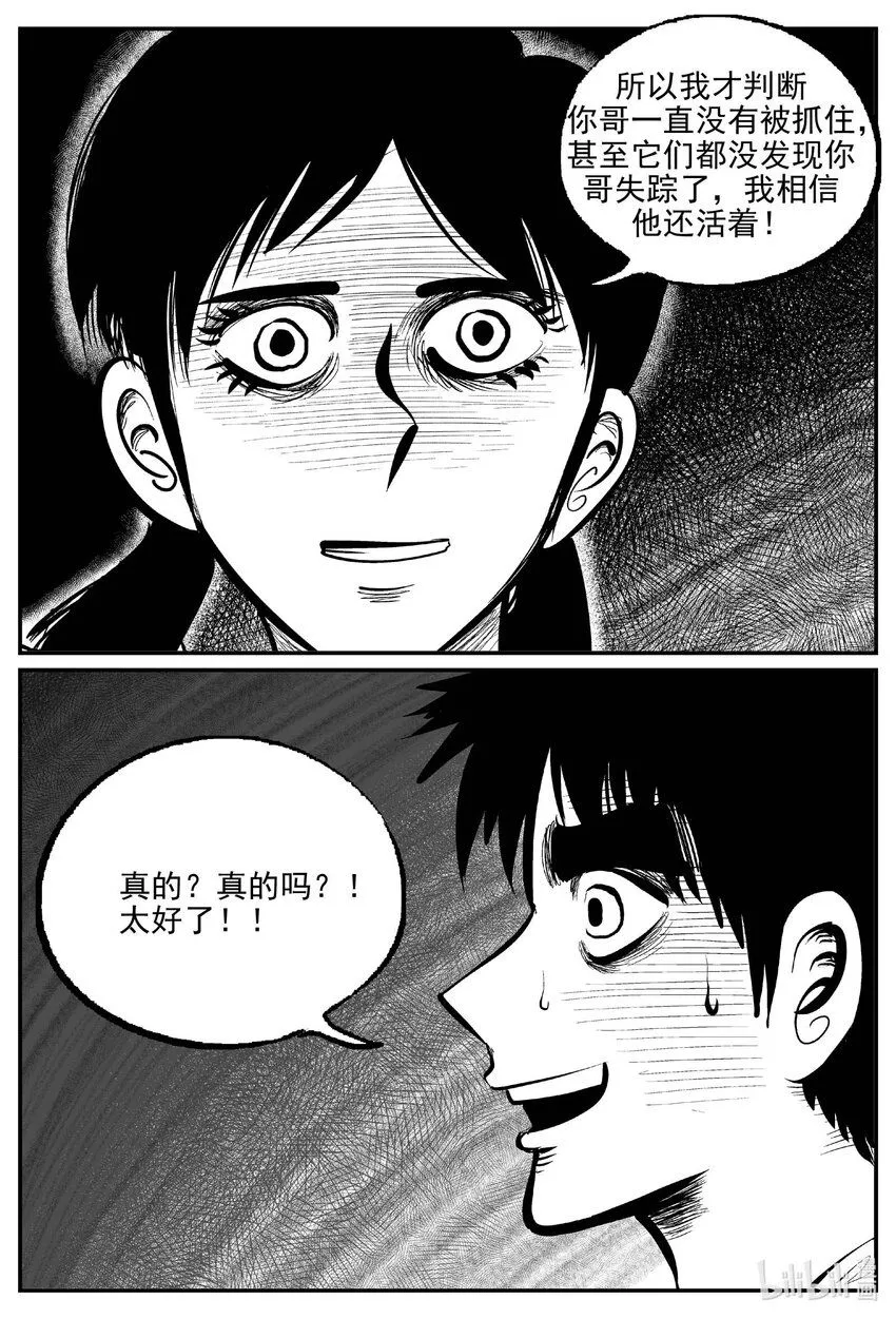 910 地上天国的魔音 第5页