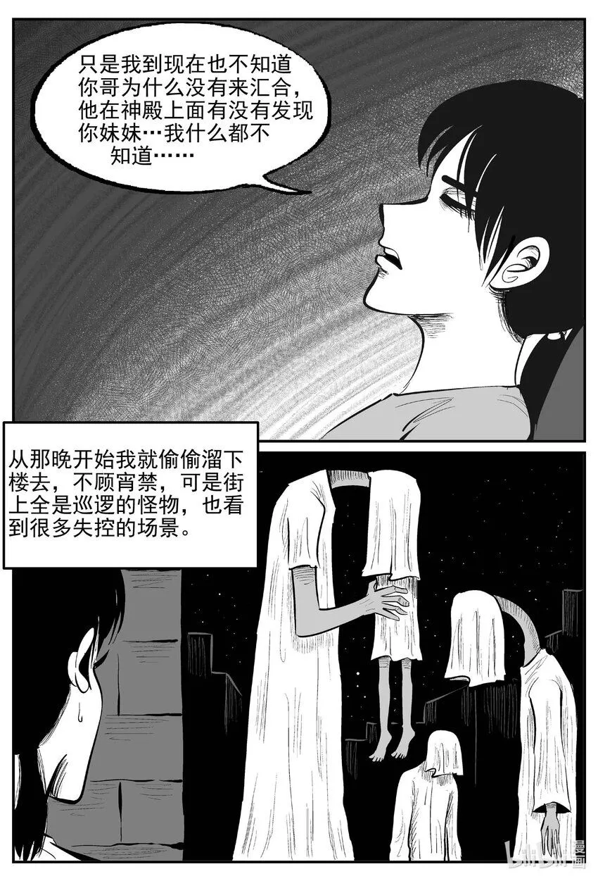 910 地上天国的魔音 第6页
