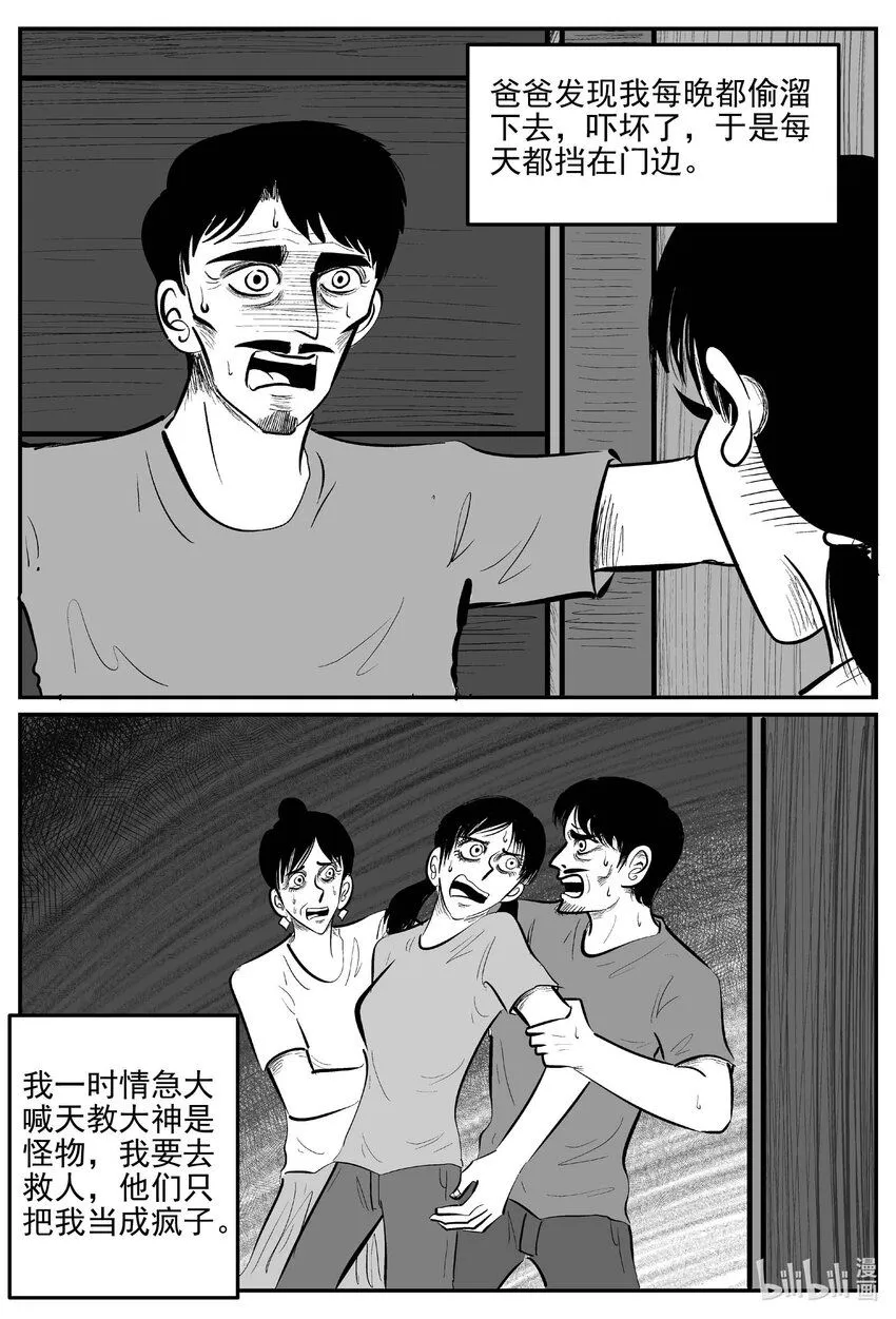 910 地上天国的魔音 第7页