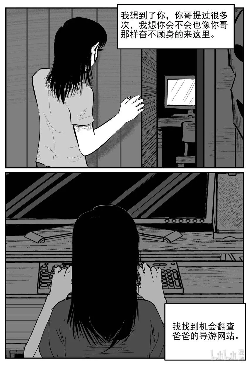 910 地上天国的魔音 第9页