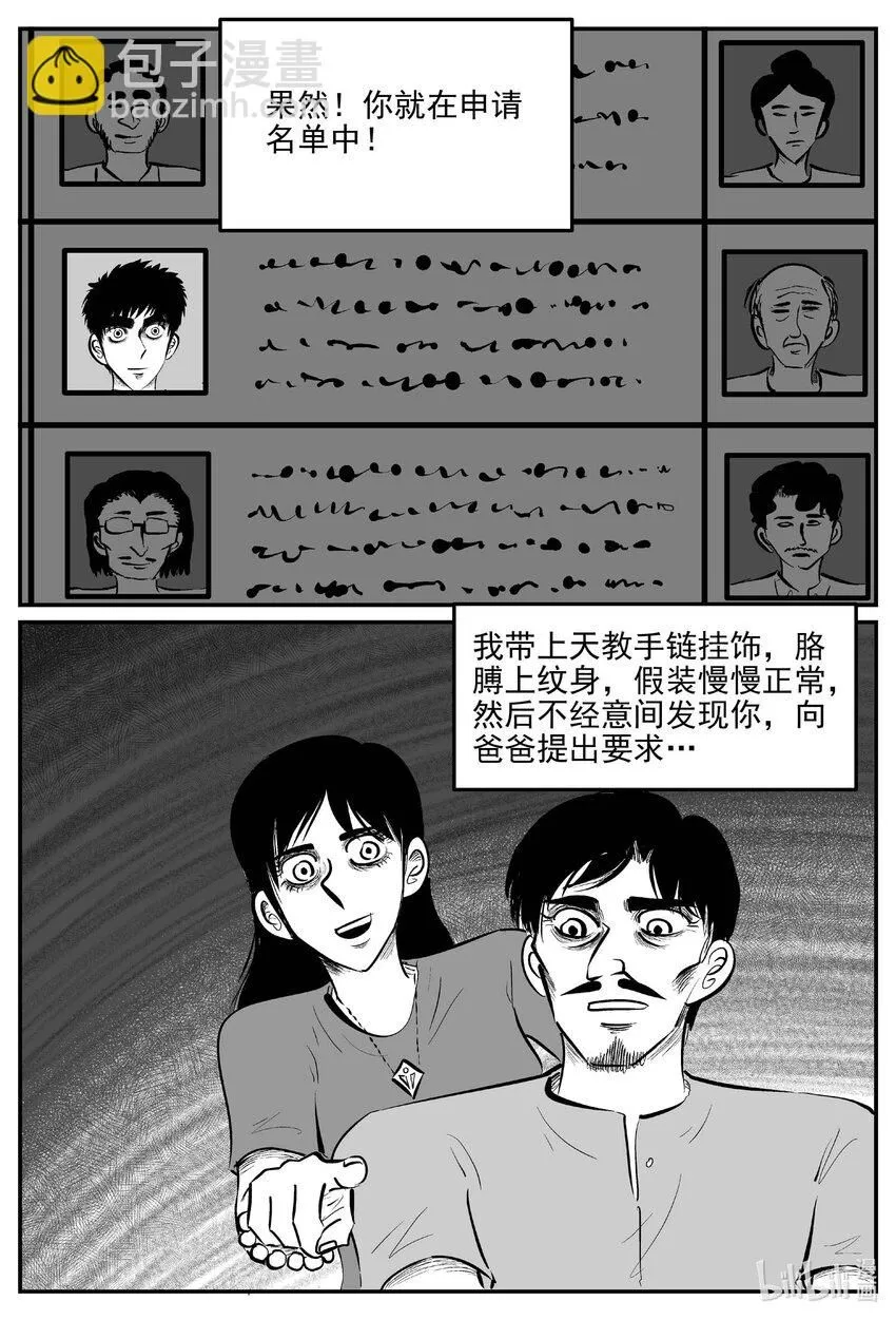 910 地上天国的魔音 第10页
