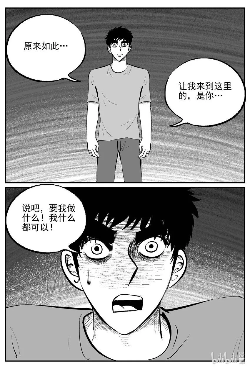910 地上天国的魔音 第11页