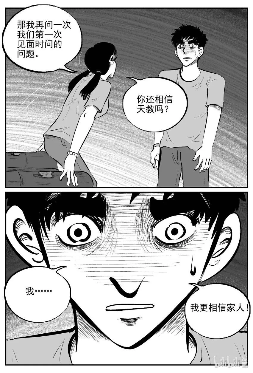 910 地上天国的魔音 第12页
