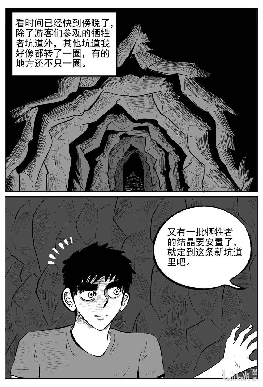 916 地上天国的魔音 第5页