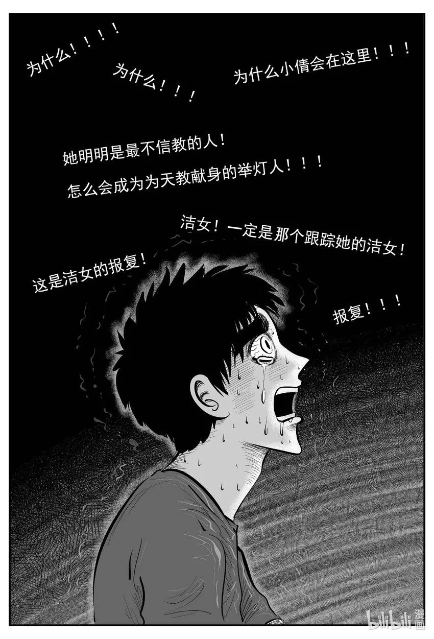 916 地上天国的魔音 第10页