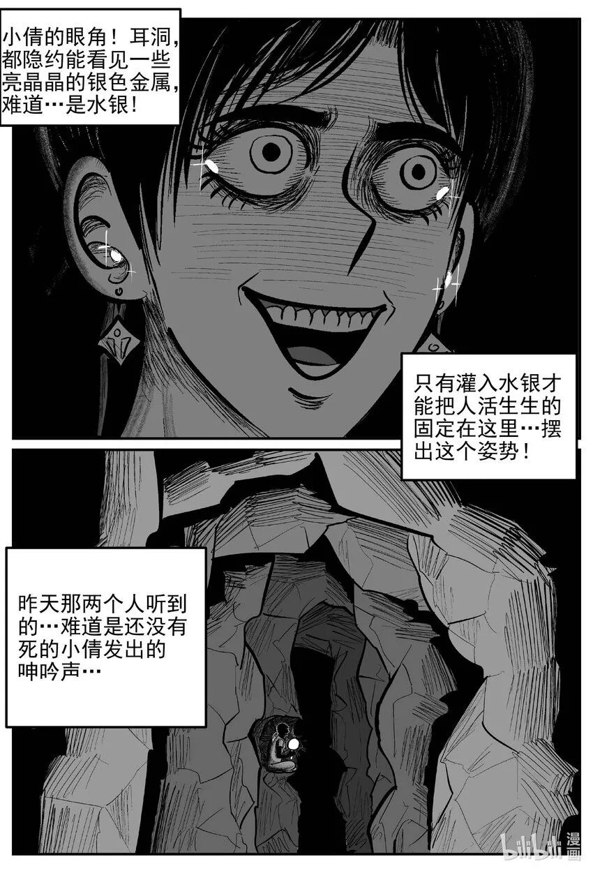 916 地上天国的魔音 第11页