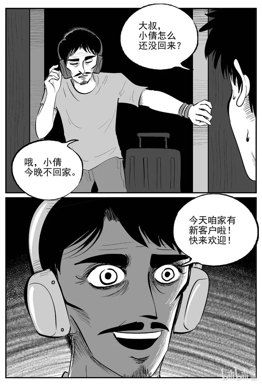 915 地上天国的魔音 第4页