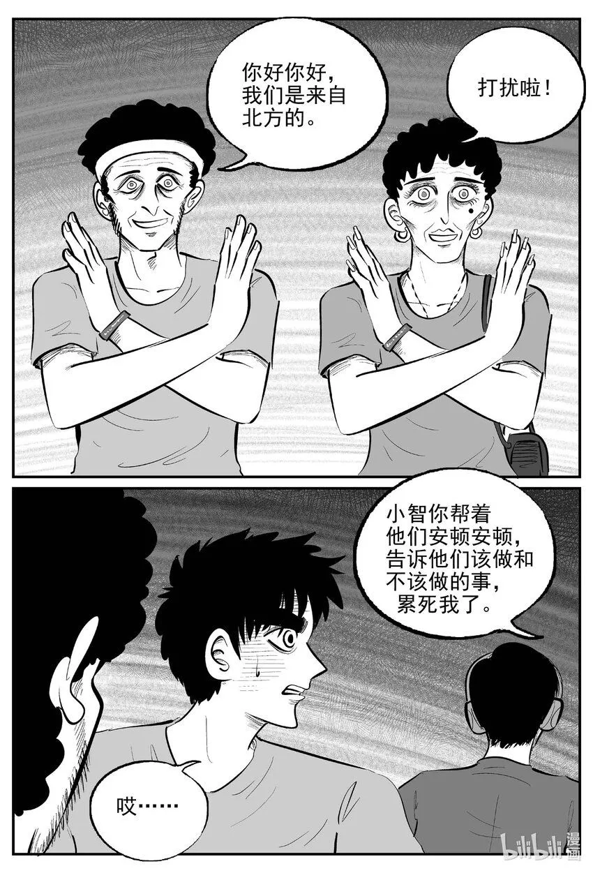 915 地上天国的魔音 第5页