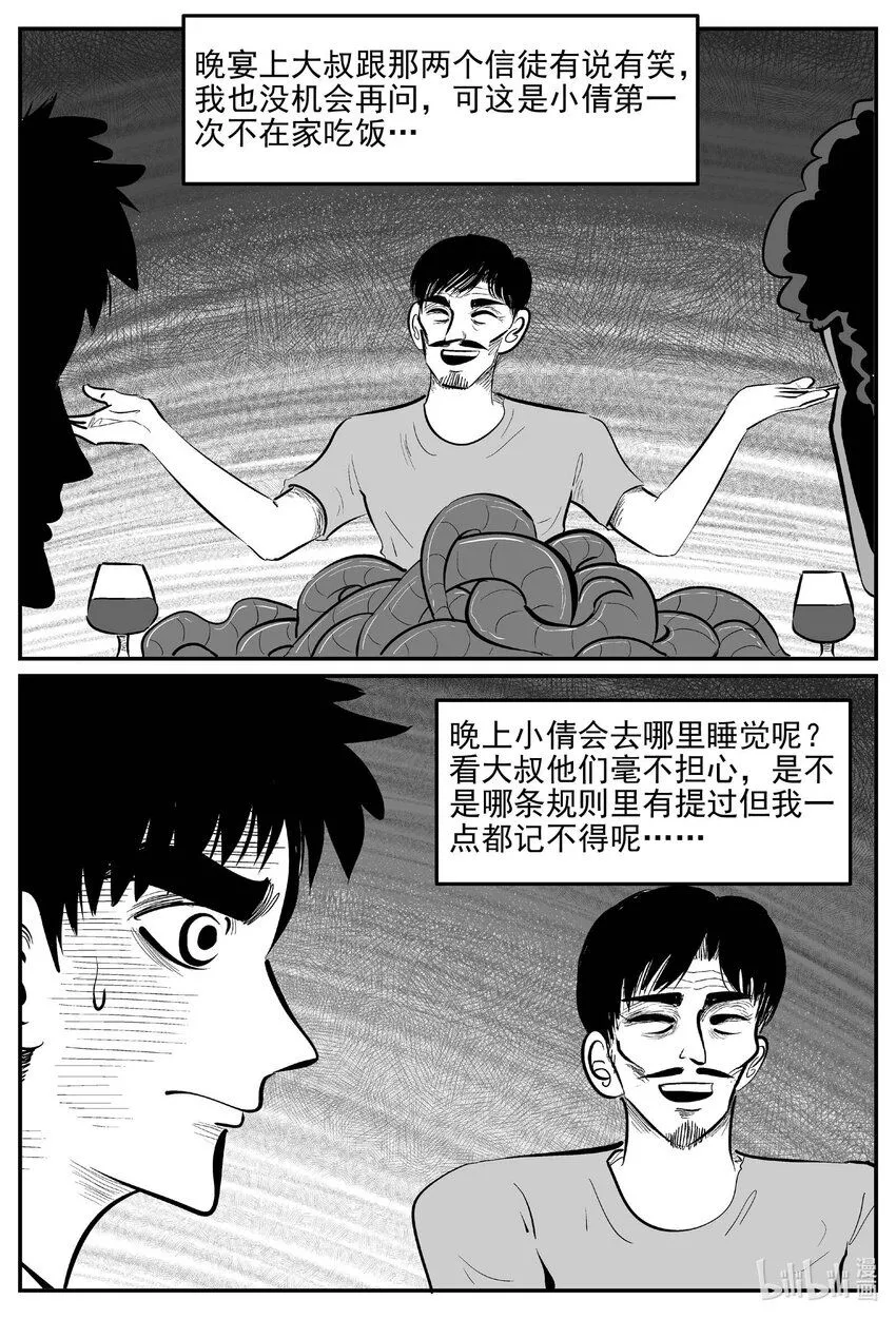 915 地上天国的魔音 第6页