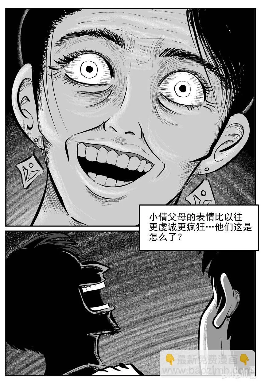 915 地上天国的魔音 第8页