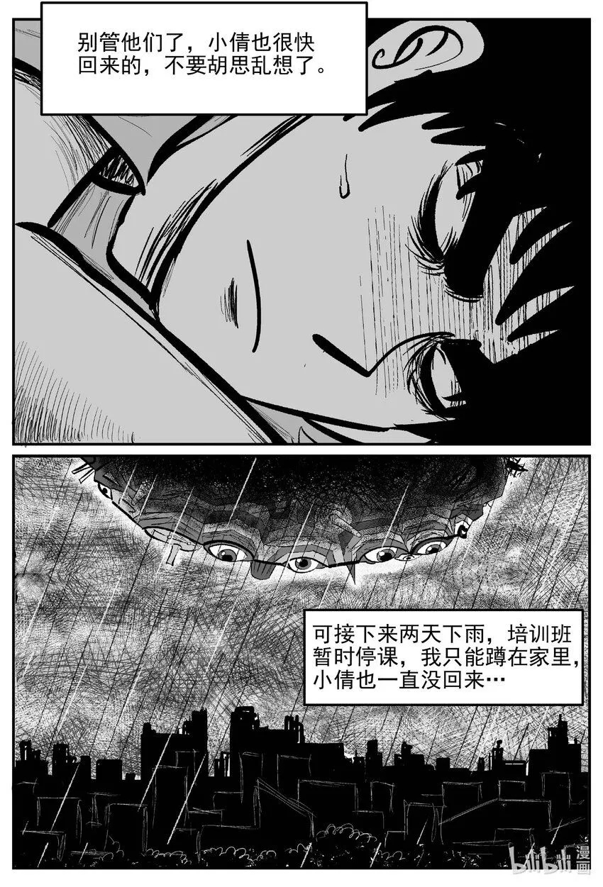 915 地上天国的魔音 第10页