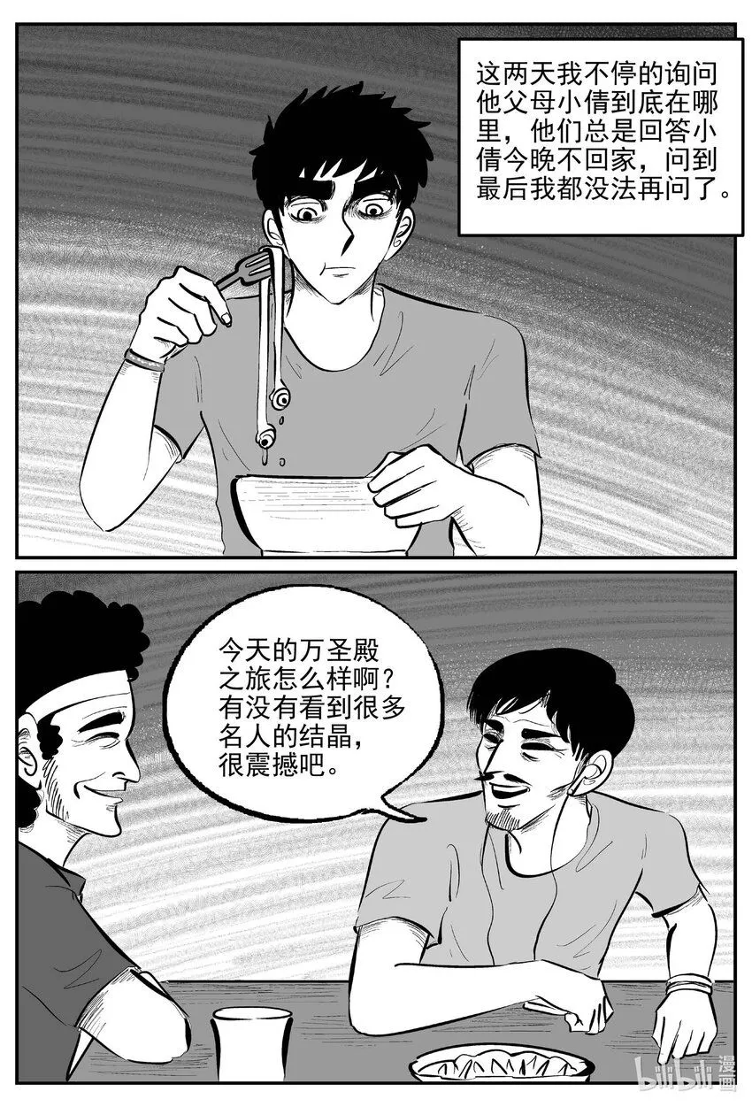 915 地上天国的魔音 第11页