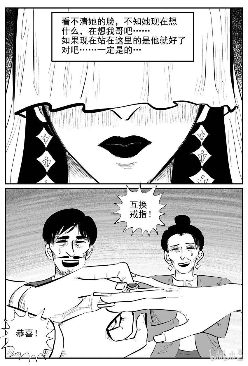 914 地上天国的魔音 第2页