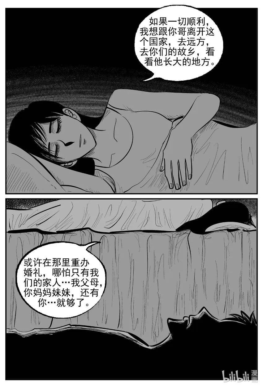 914 地上天国的魔音 第4页