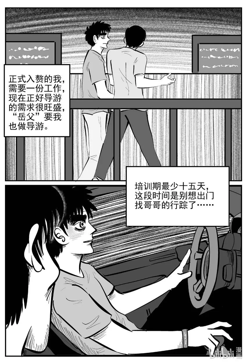 914 地上天国的魔音 第6页