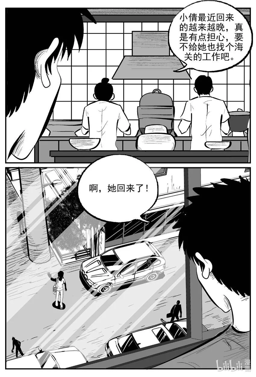 914 地上天国的魔音 第8页