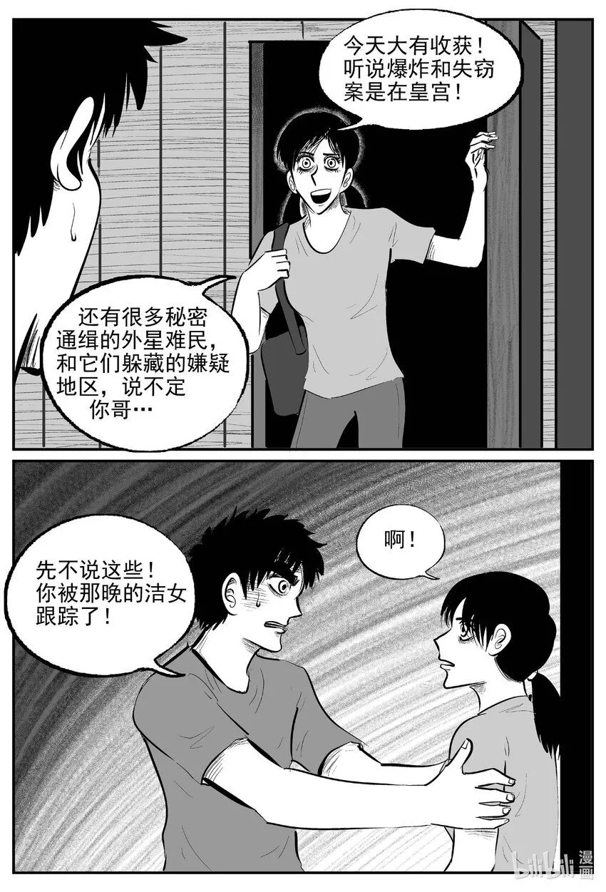 914 地上天国的魔音 第10页