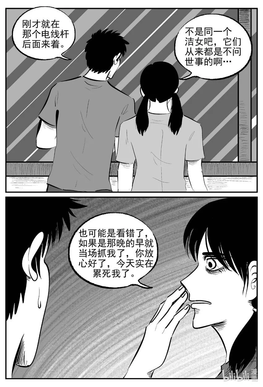 914 地上天国的魔音 第11页