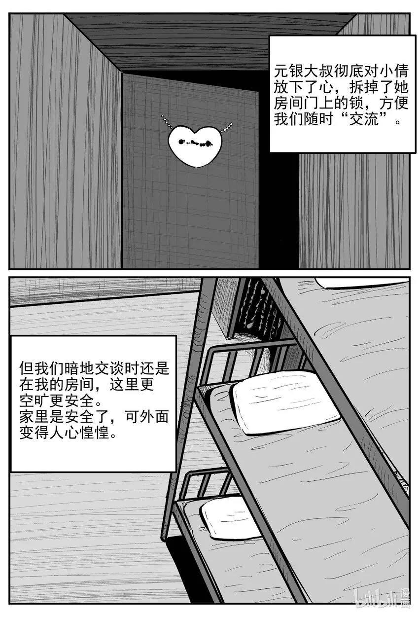 913 地上天国的魔音 第2页