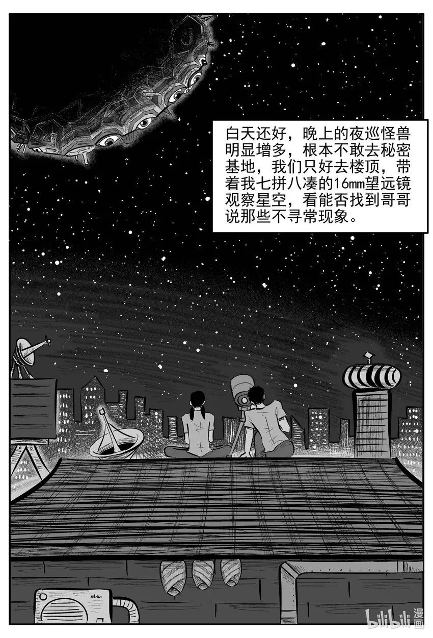 913 地上天国的魔音 第3页