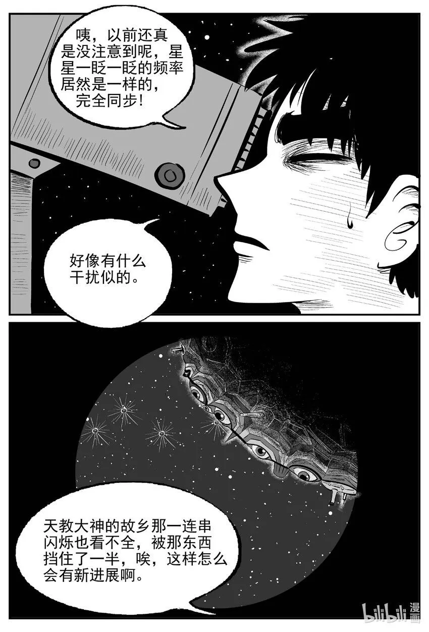 913 地上天国的魔音 第4页