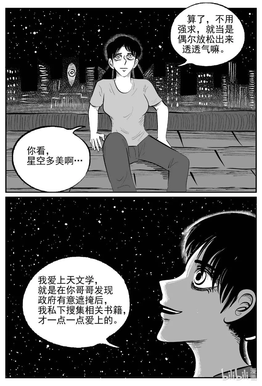 913 地上天国的魔音 第5页