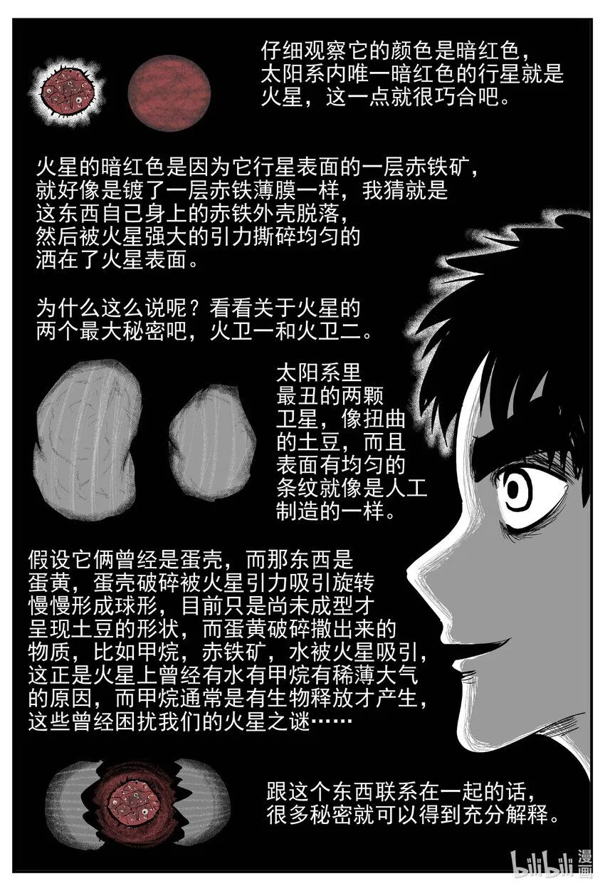 913 地上天国的魔音 第8页