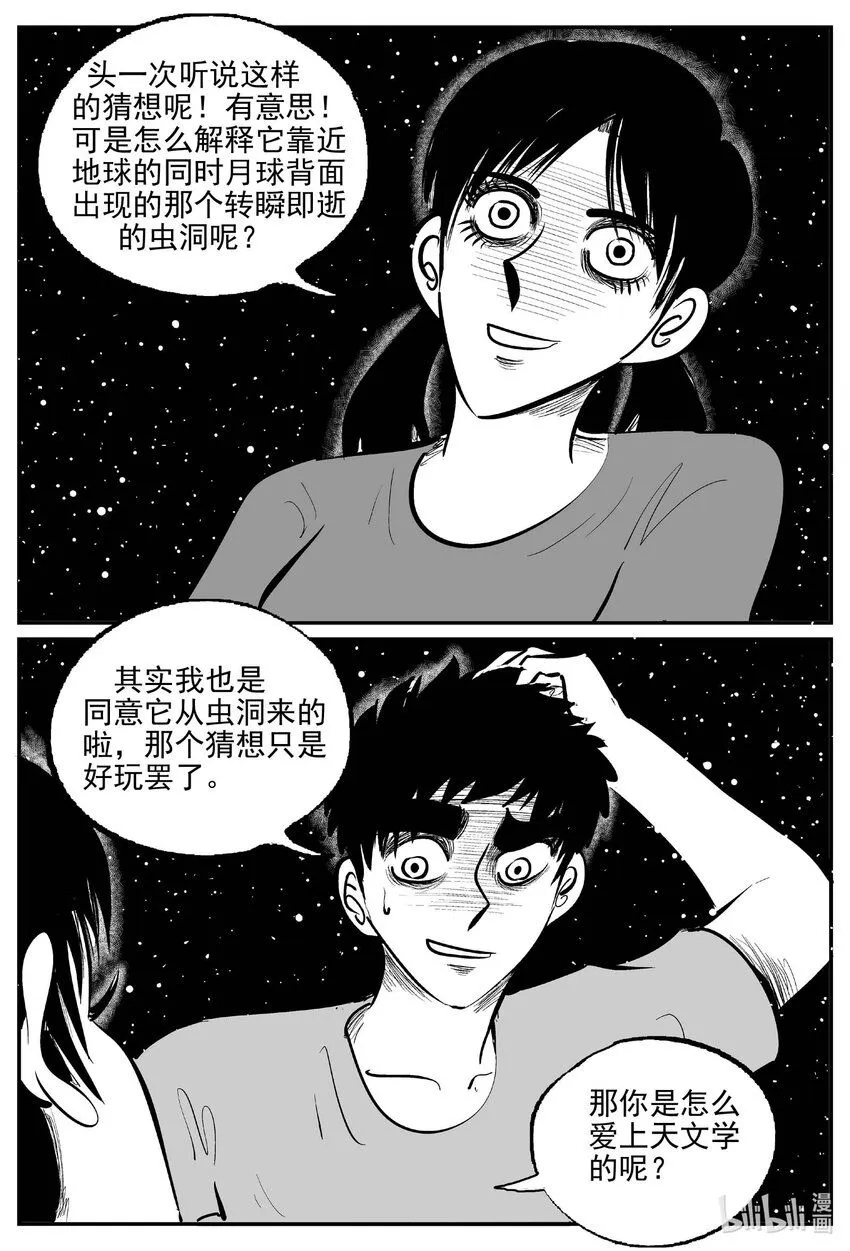 913 地上天国的魔音 第9页