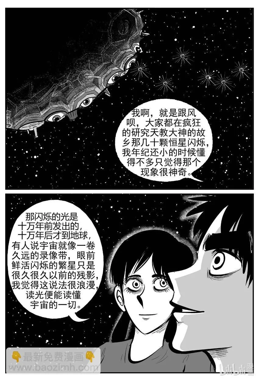 913 地上天国的魔音 第10页