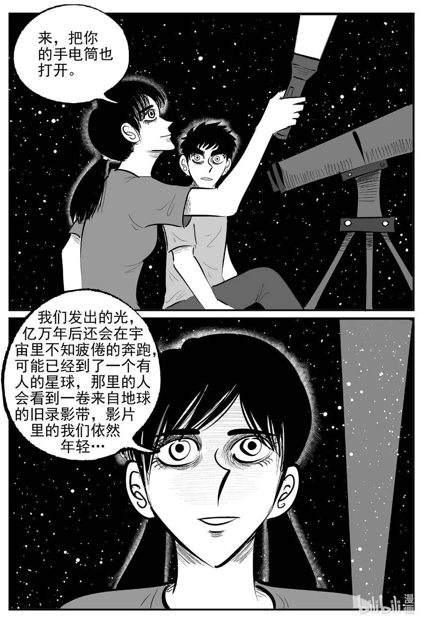 913 地上天国的魔音 第11页