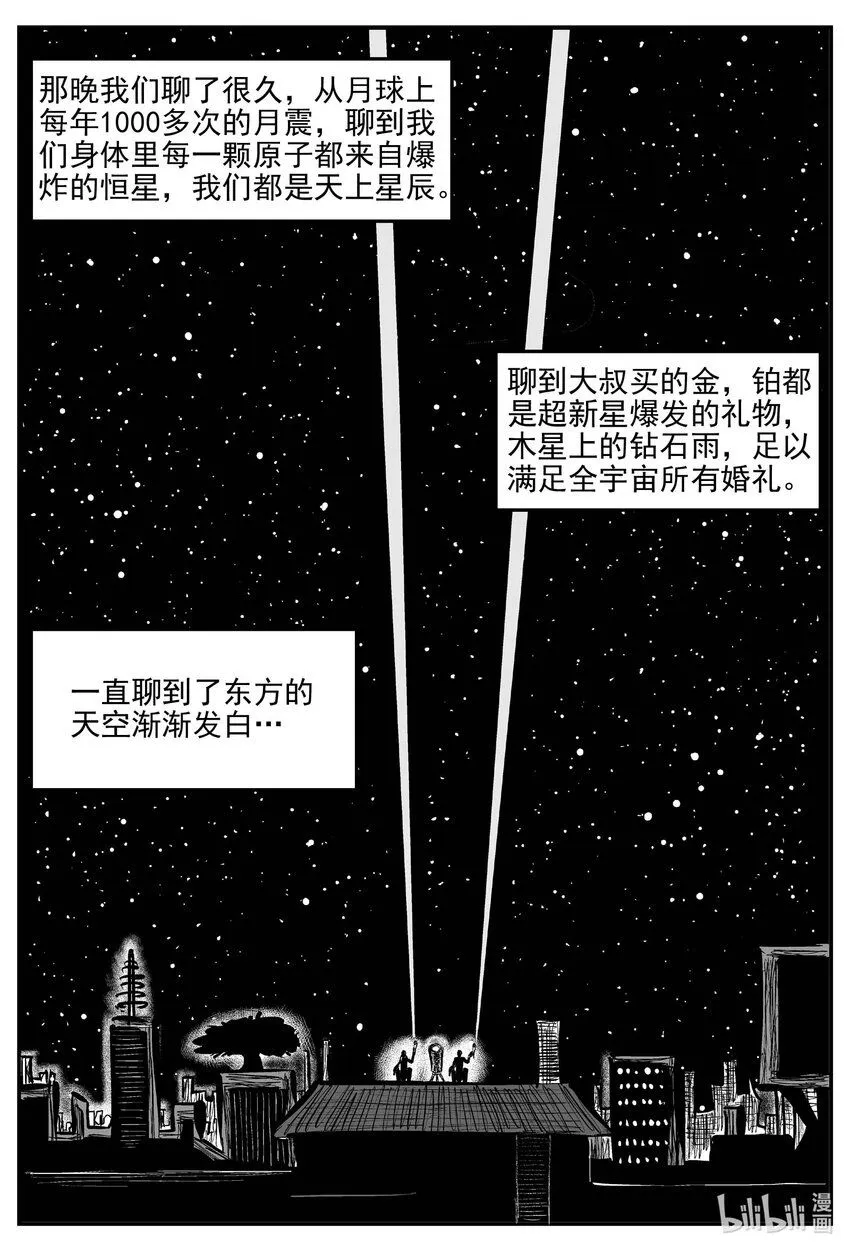 913 地上天国的魔音 第12页