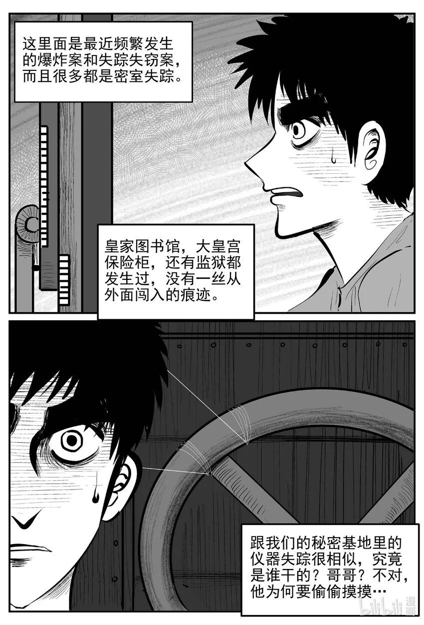 920 地上天国的魔音 第3页