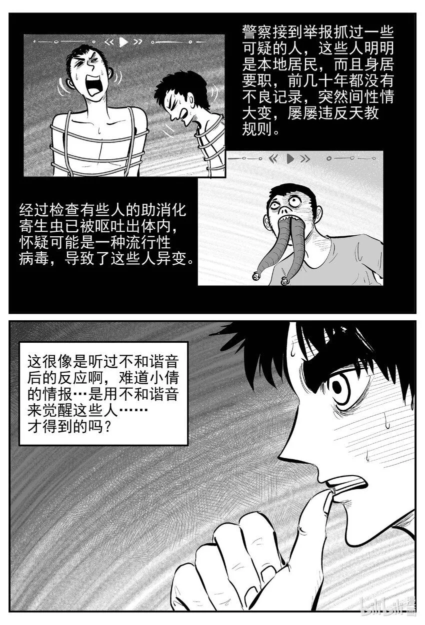 920 地上天国的魔音 第4页
