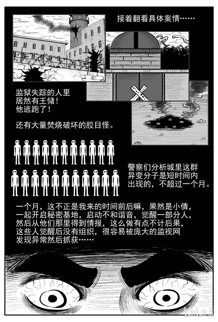 920 地上天国的魔音 第5页