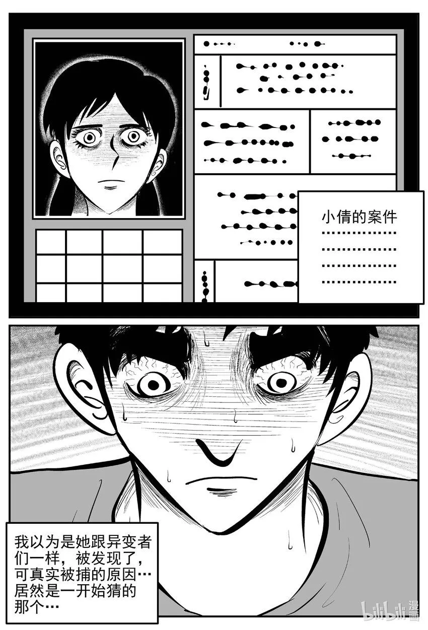 920 地上天国的魔音 第7页