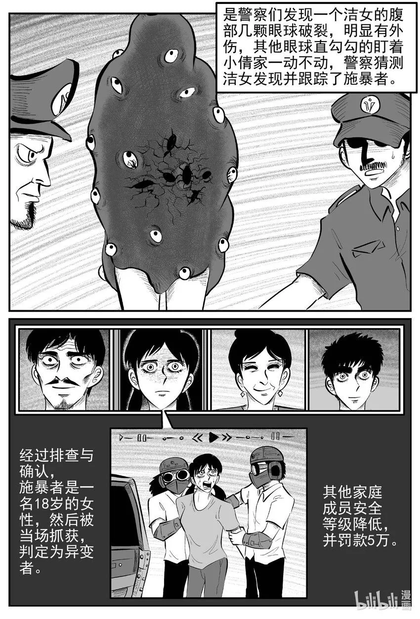 920 地上天国的魔音 第8页