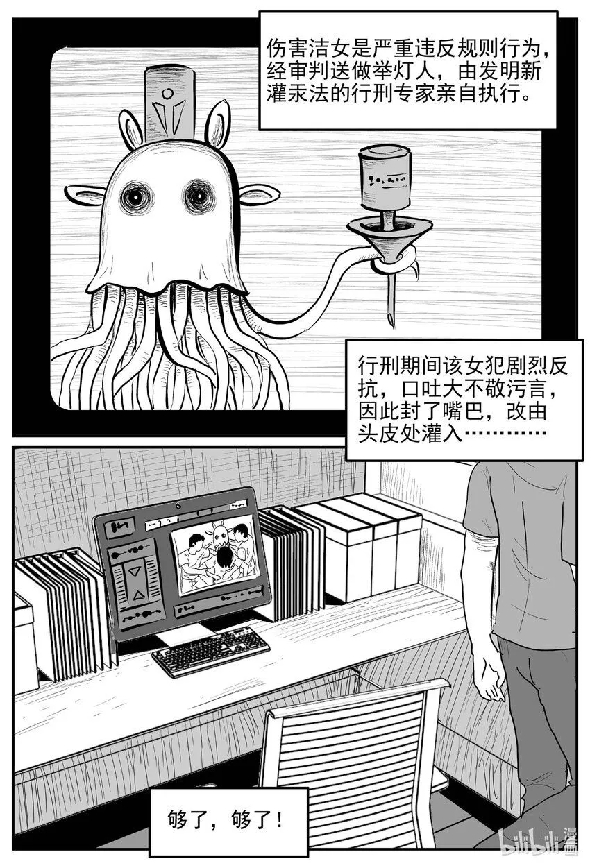 920 地上天国的魔音 第9页
